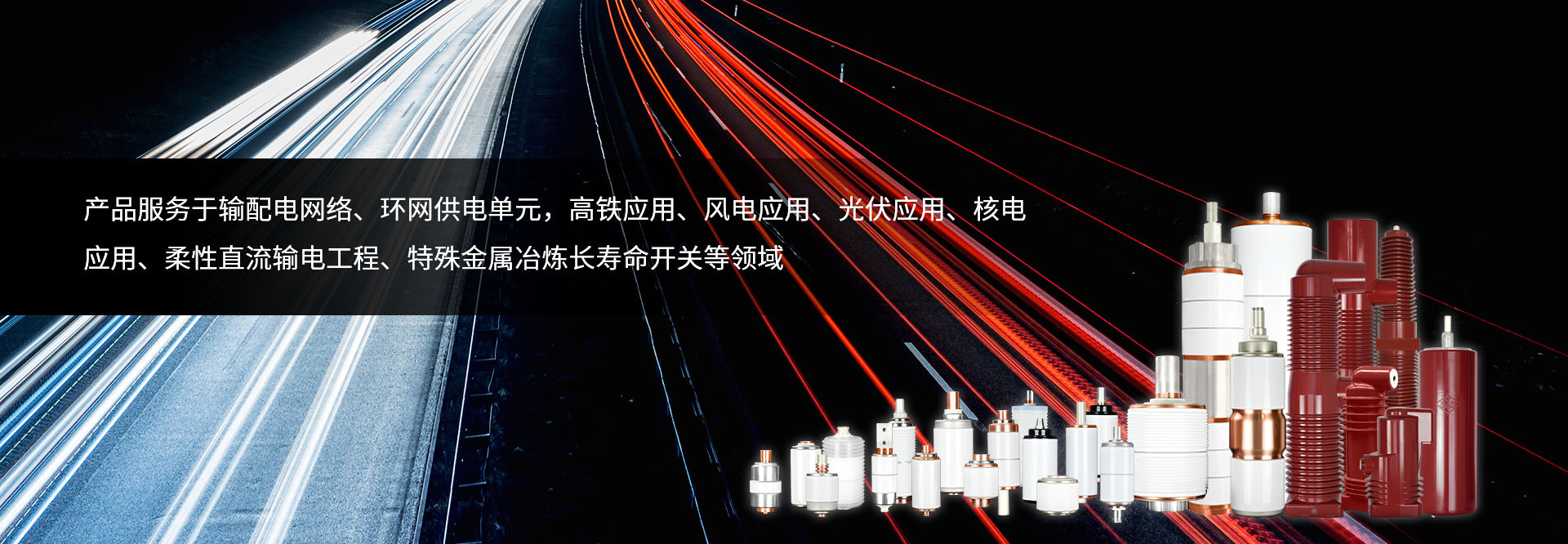 陕西伟德体育官方网站真空电器股份有限公司