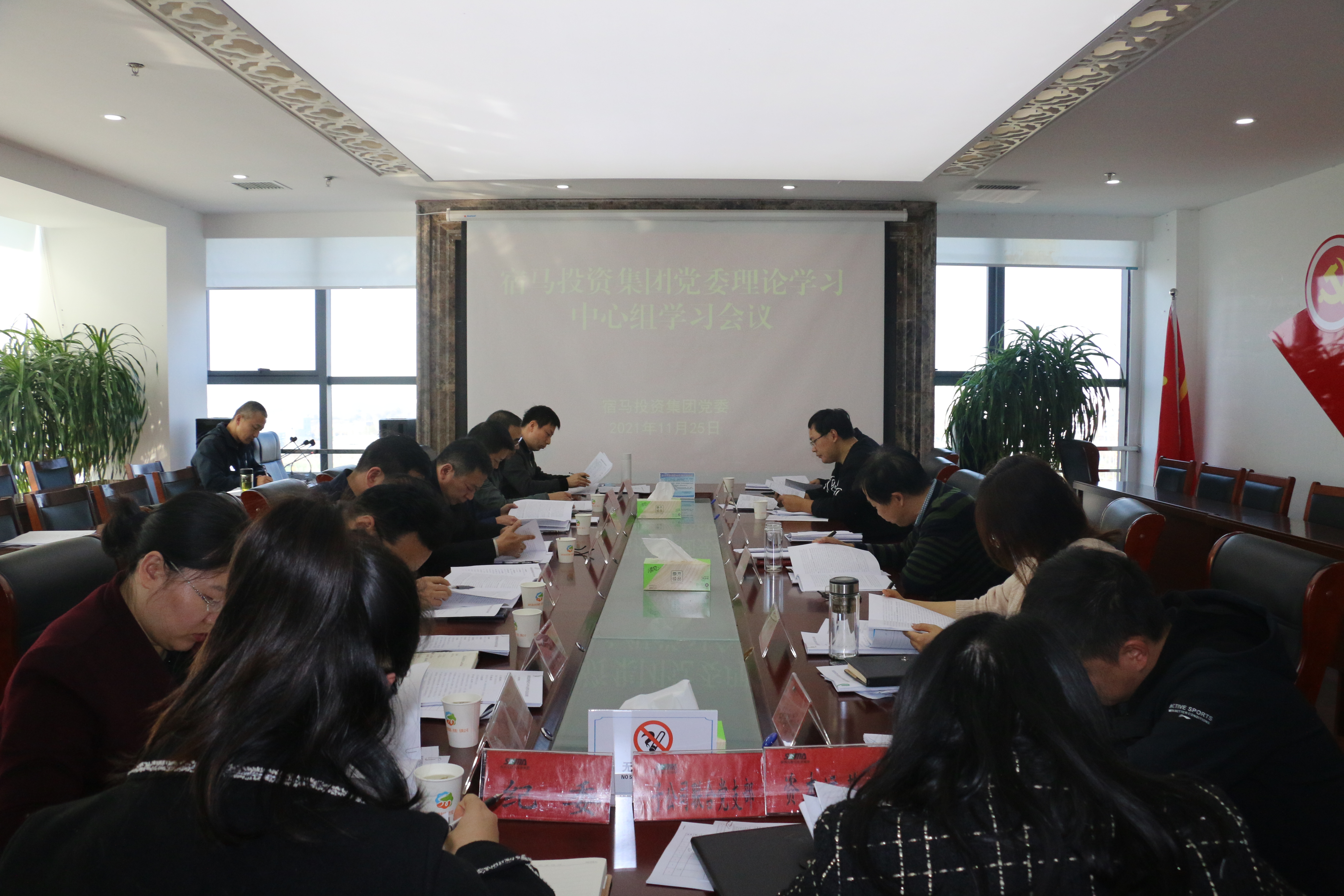 宿马投资集团党委召开理论学习中心组学习会议(图1)