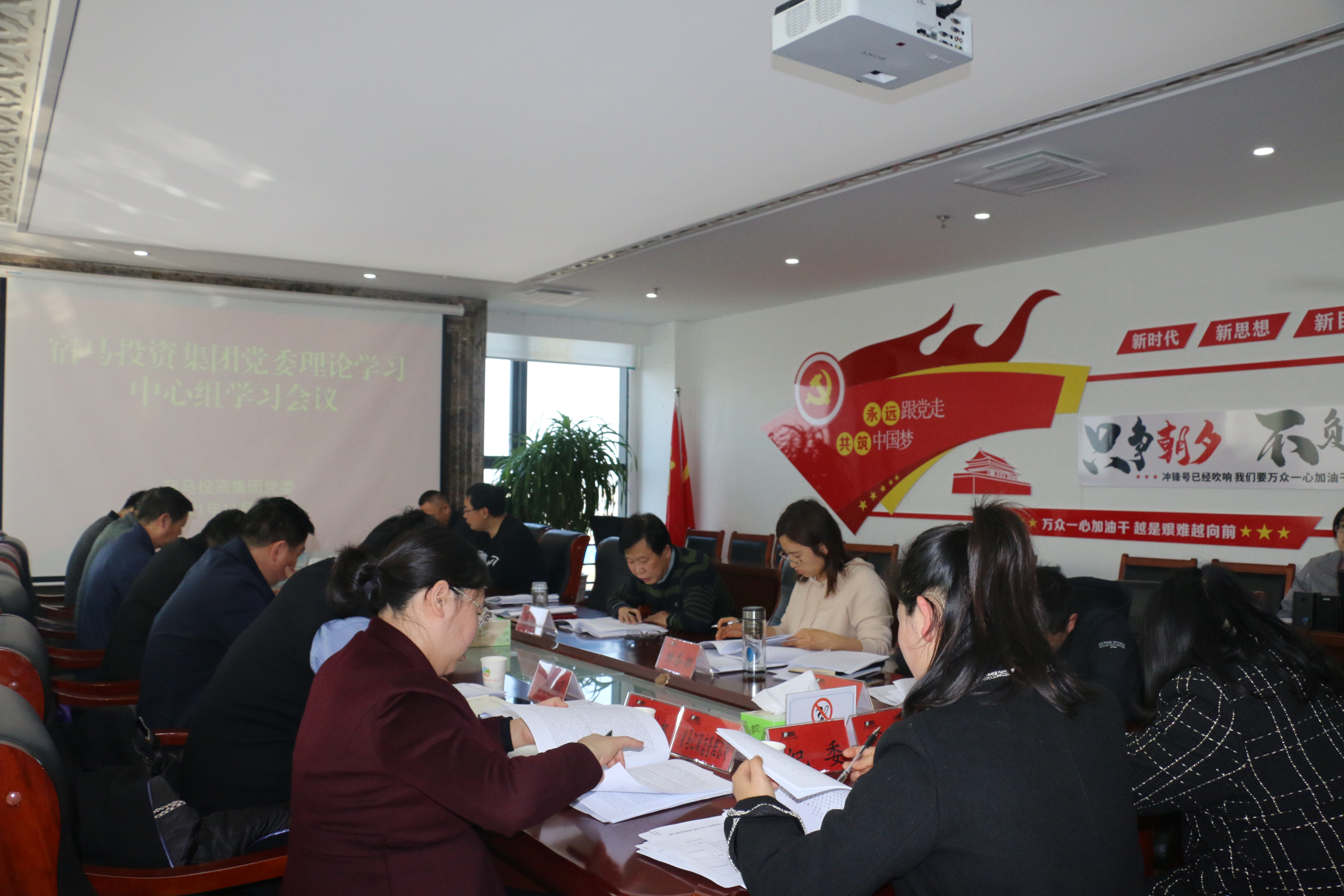 宿马投资集团党委召开理论学习中心组学习会议(图1)