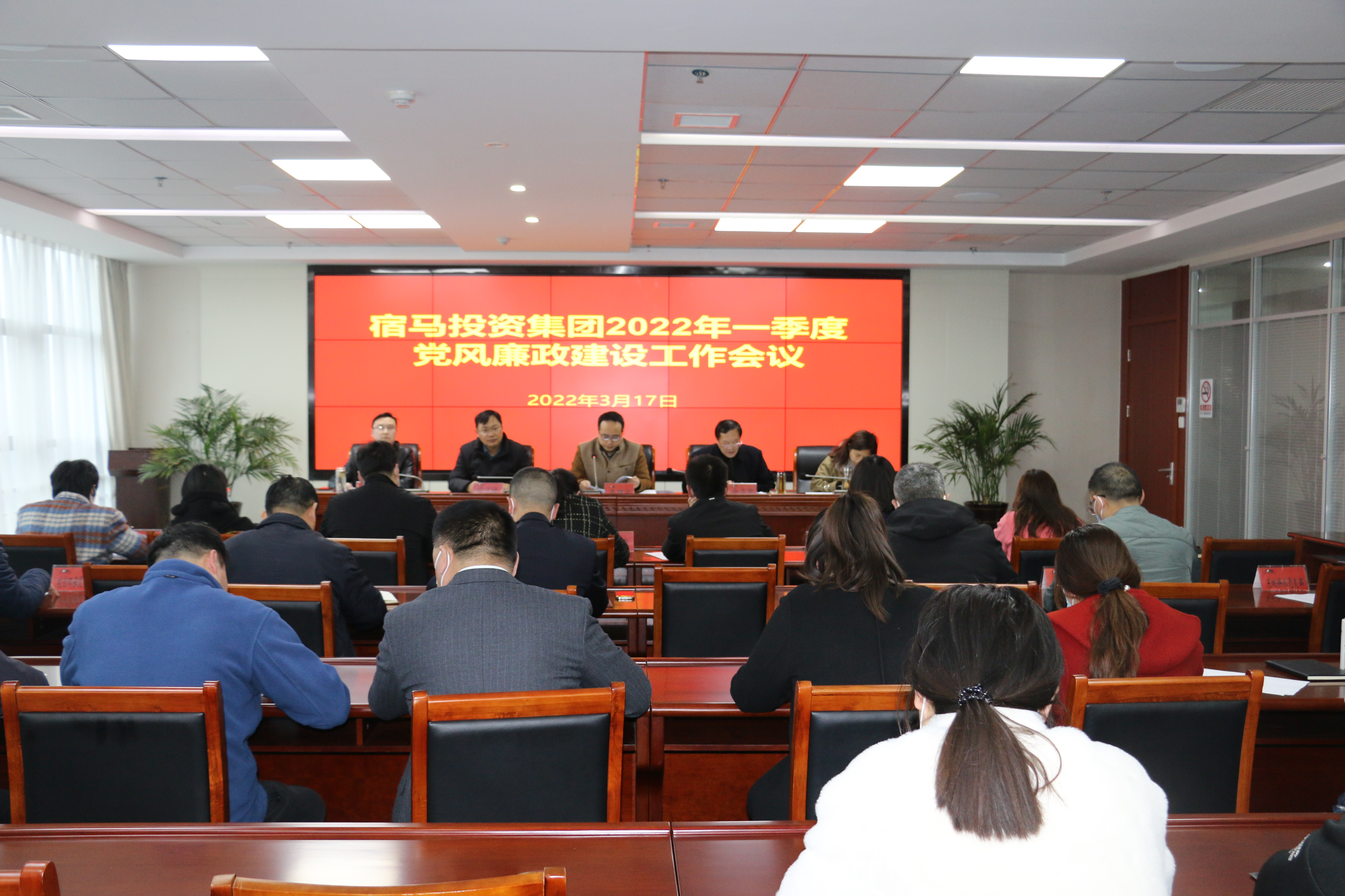 宿马投资集团召开2022年一季度党风廉政建设专题工作会议(图1)