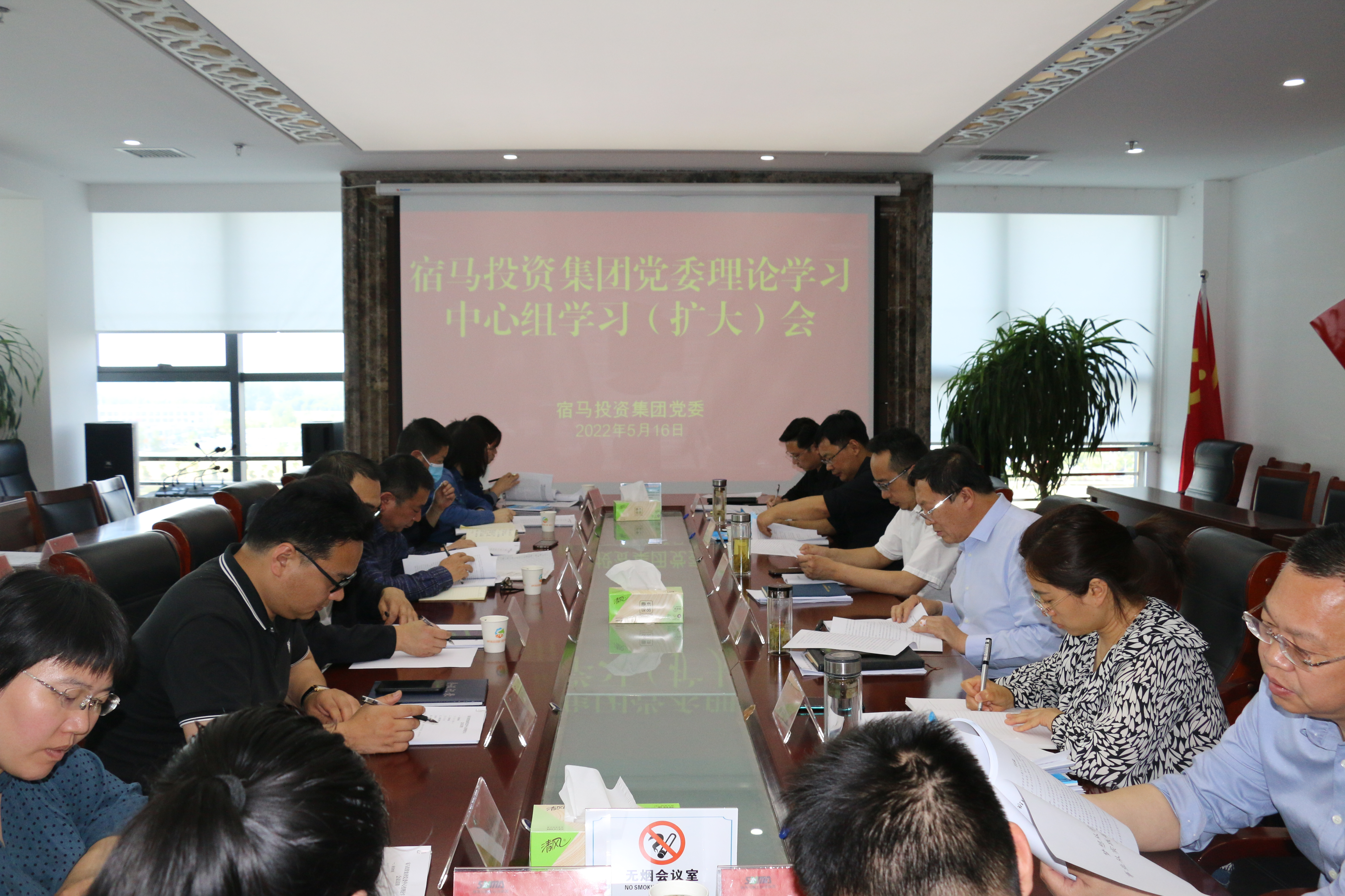 宿马投资集团党委召开中心组理论学习会议 (图1)