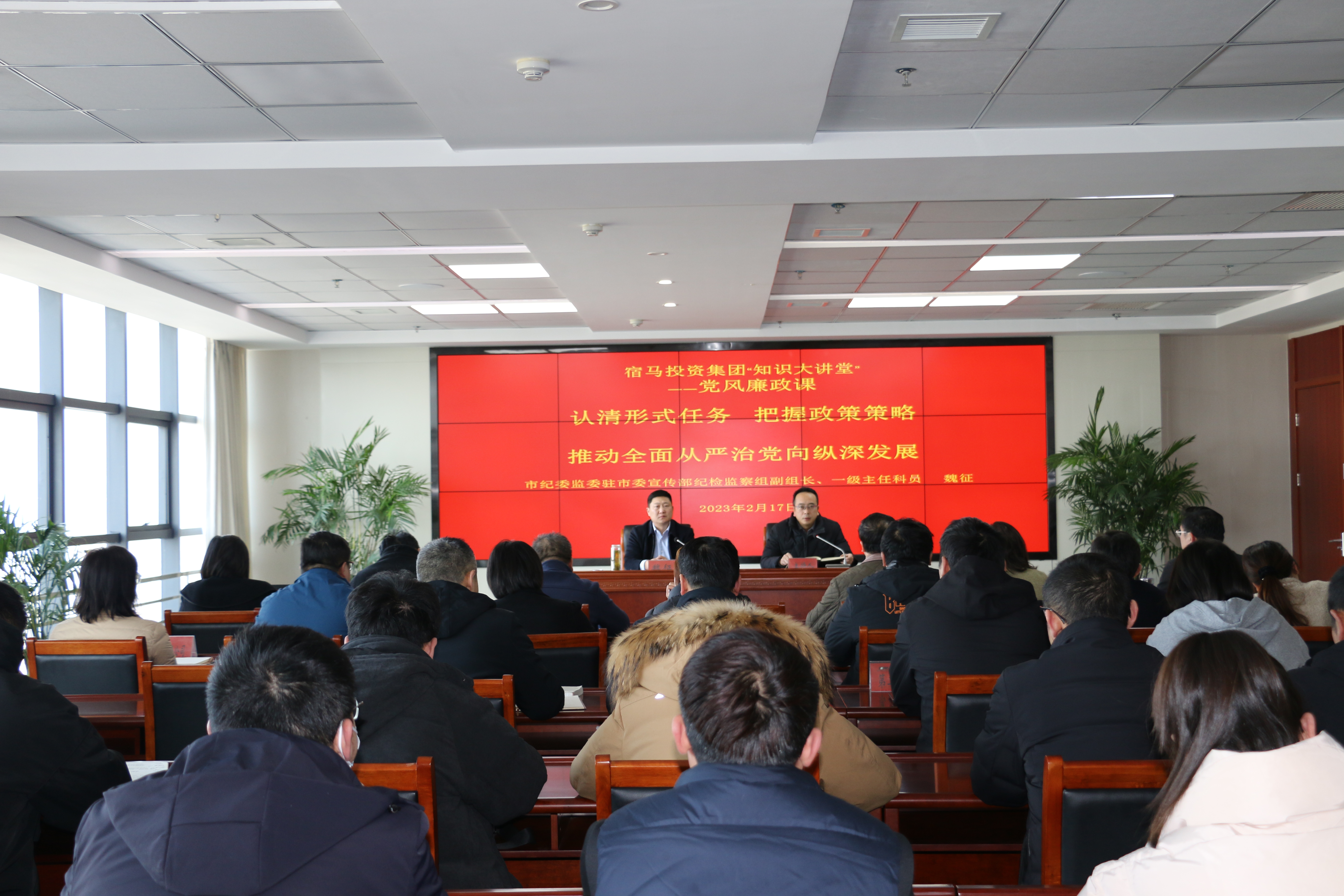 宿马投资集团召开“知识大讲堂”主题学习日——党风廉政课(图1)