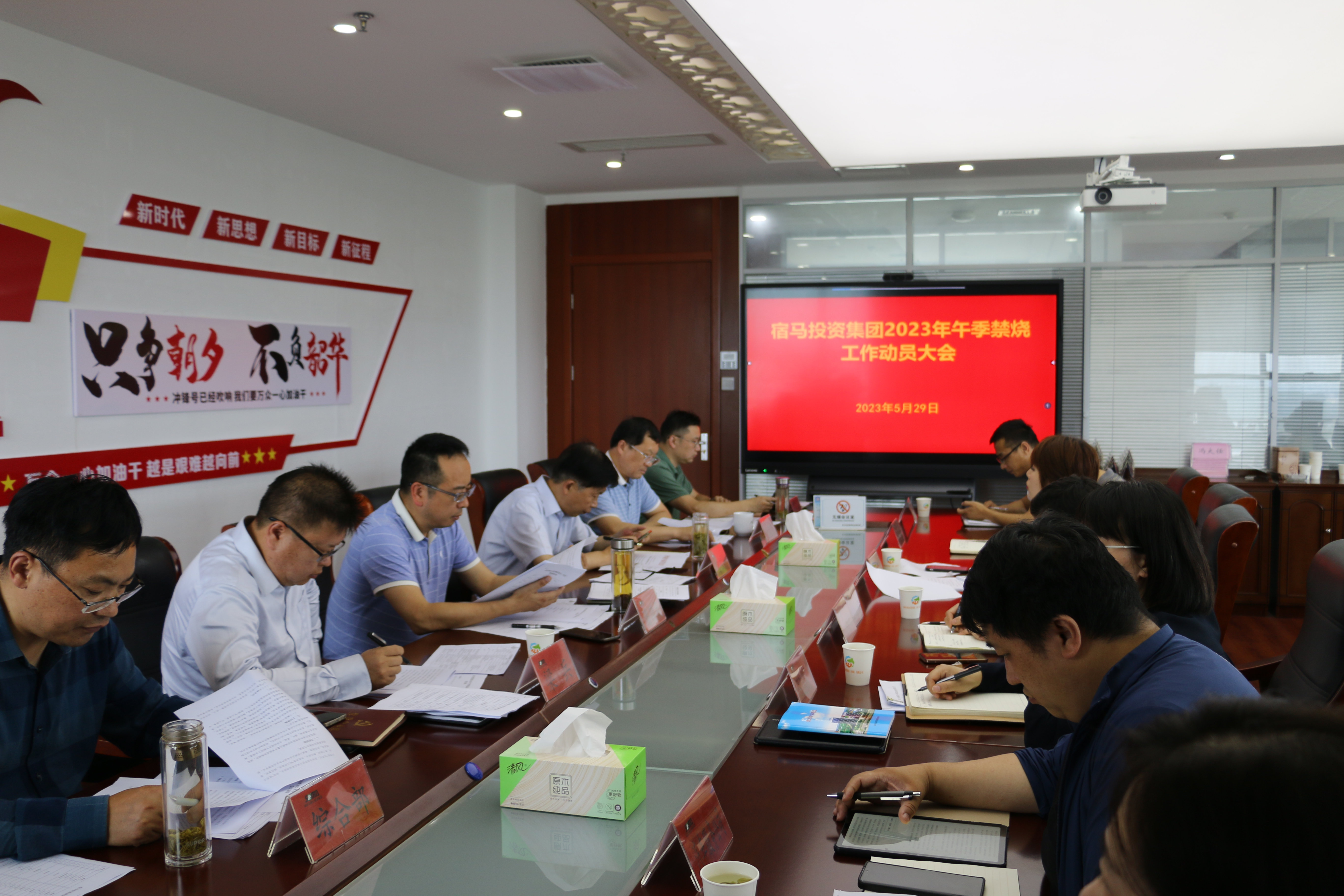 宿马投资集团召开2023年午季秸秆禁烧工作动员大会(图1)
