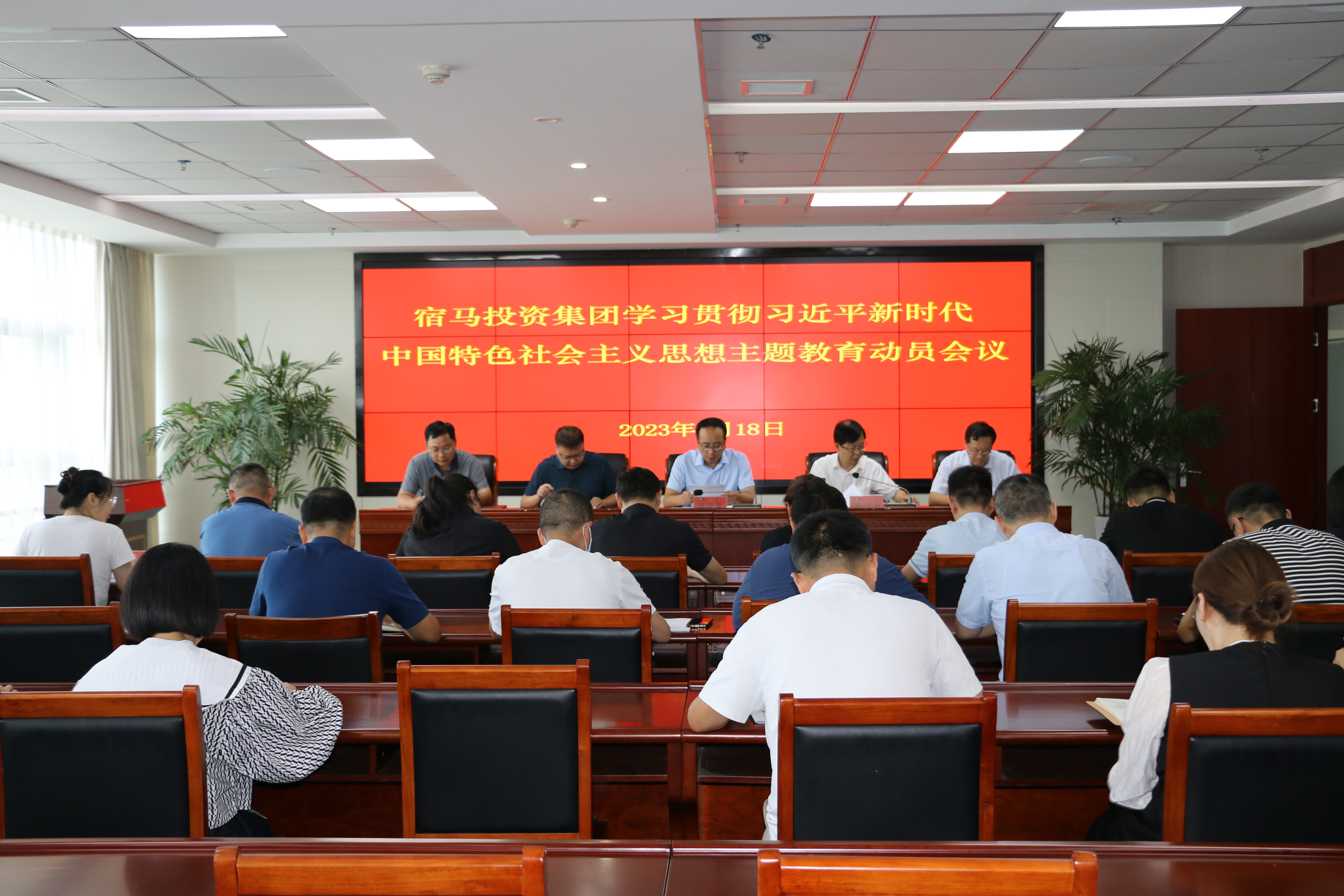 宿马投资集团召开学习贯彻习近平新时代中国特色社会主义思想主题教育动员大会(图1)