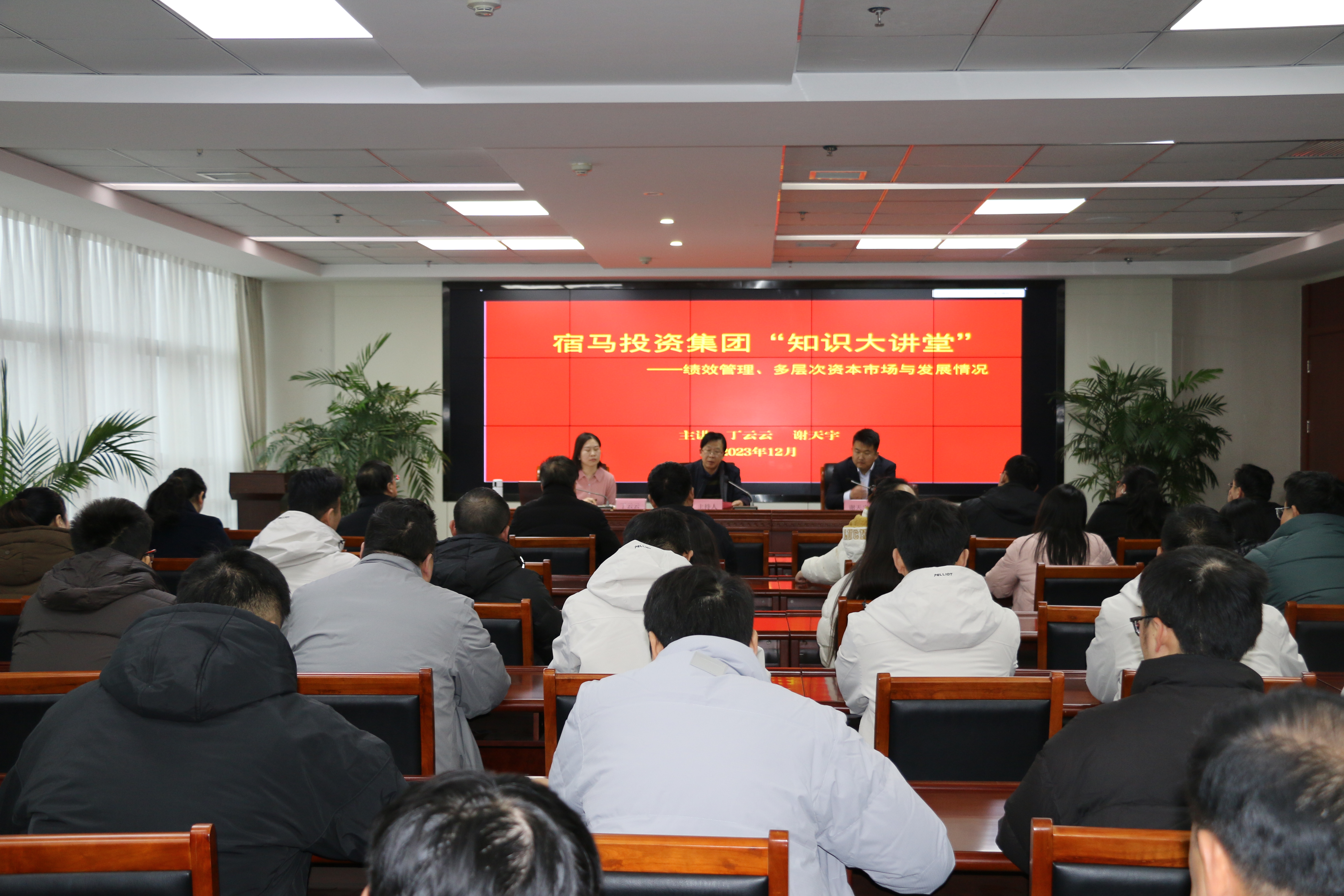 宿马投资集团开展“知识大讲堂”主题学习日活动(图1)