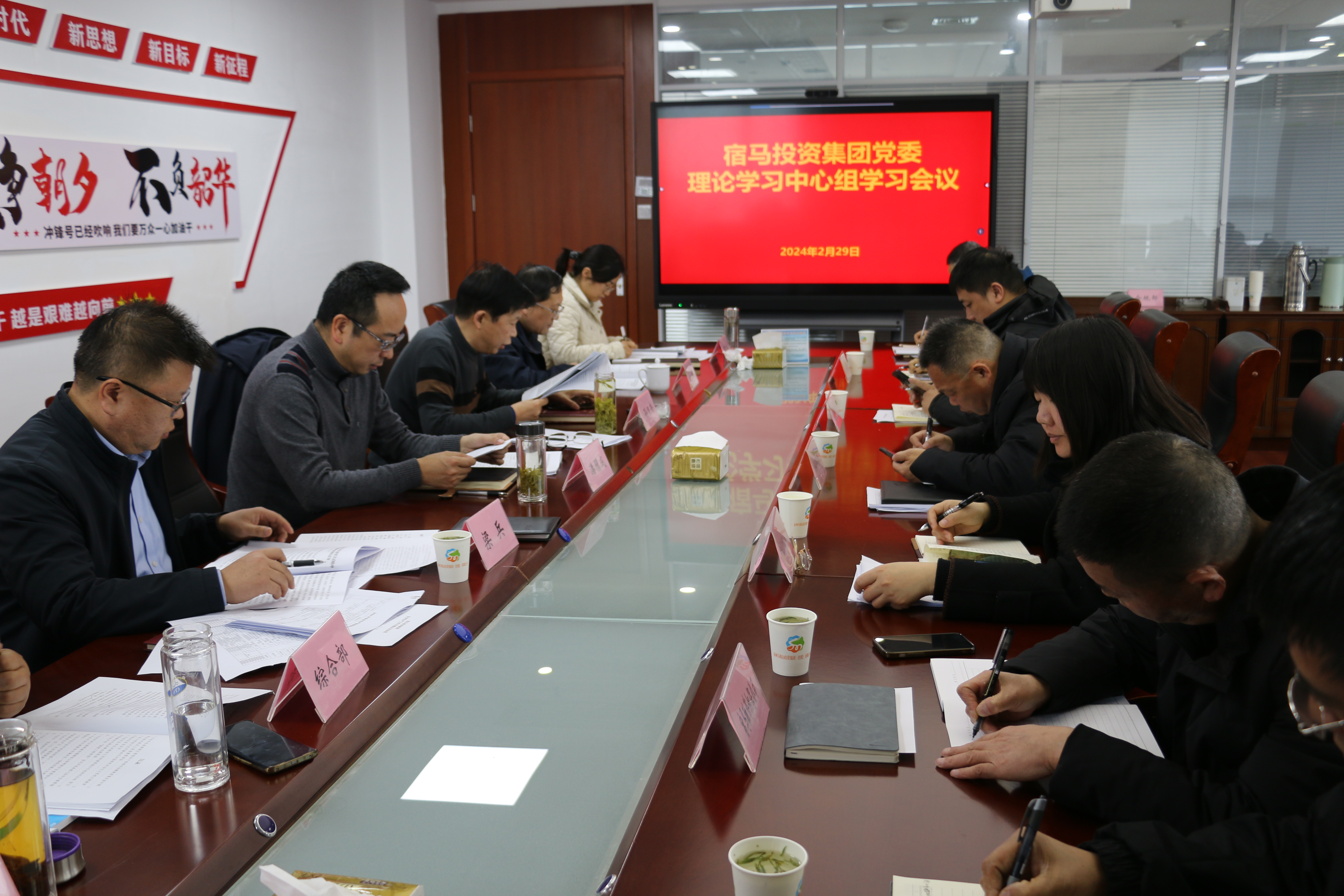 宿马投资集团召开党委理论学习中心组学习会议(图1)